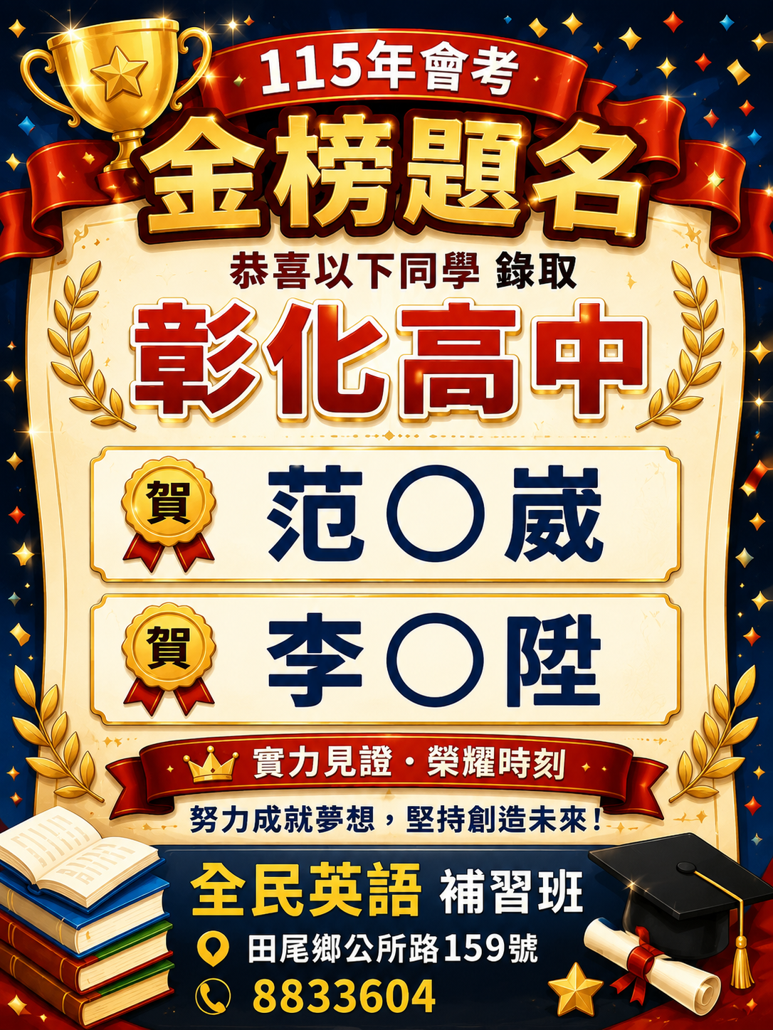 115年會考金榜題名