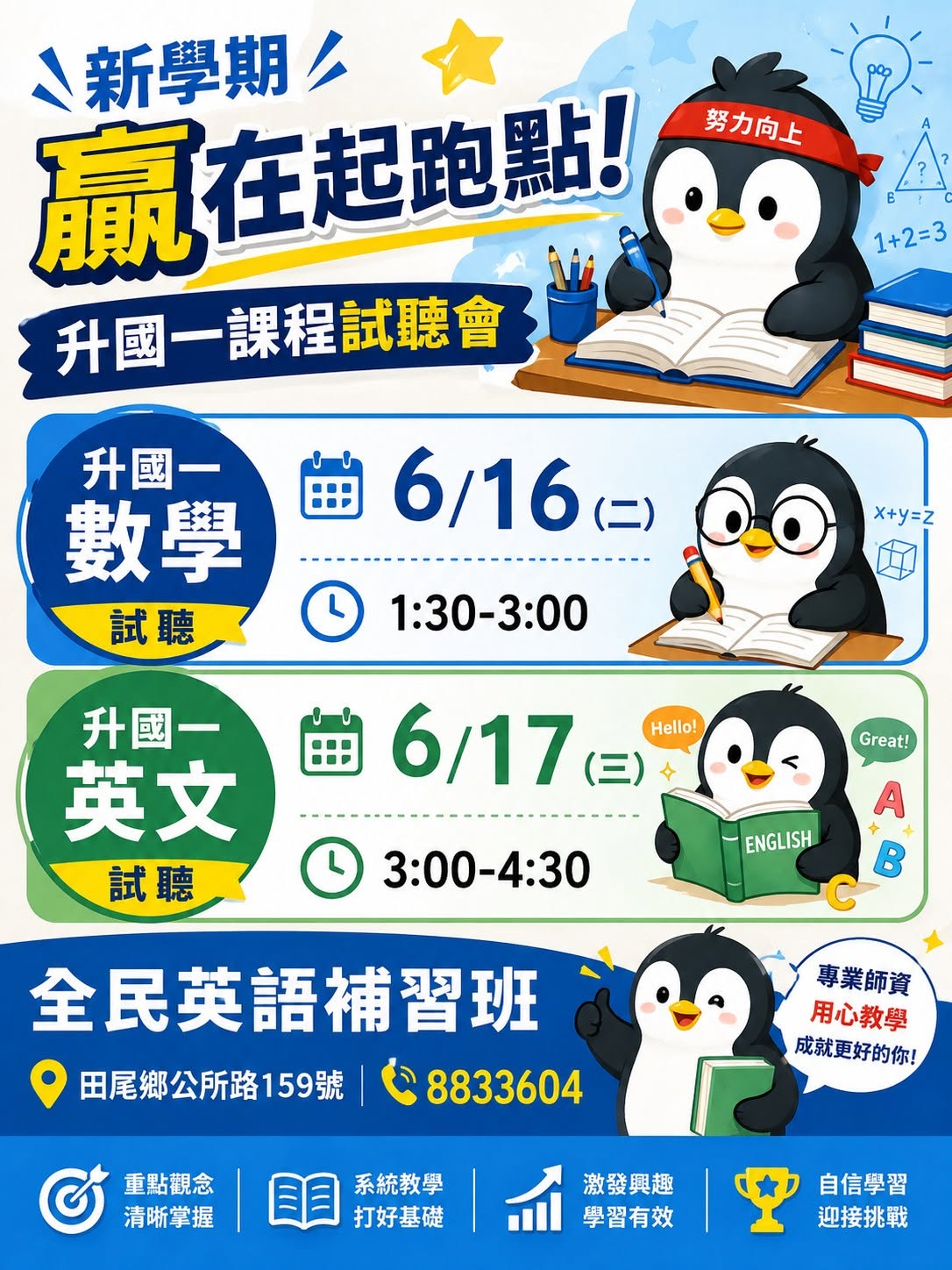 暑假免費試聽