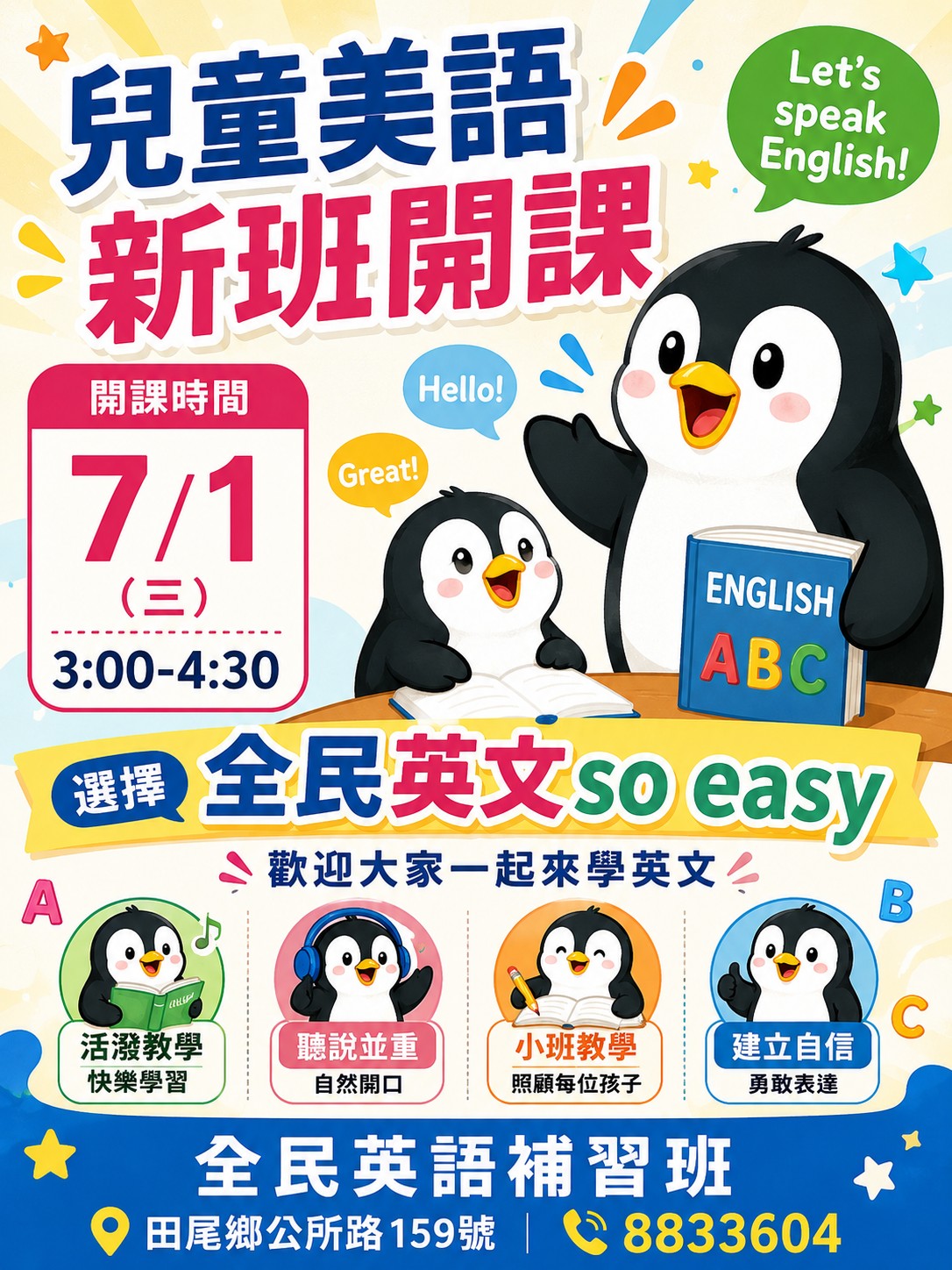 兒童美語新班開課