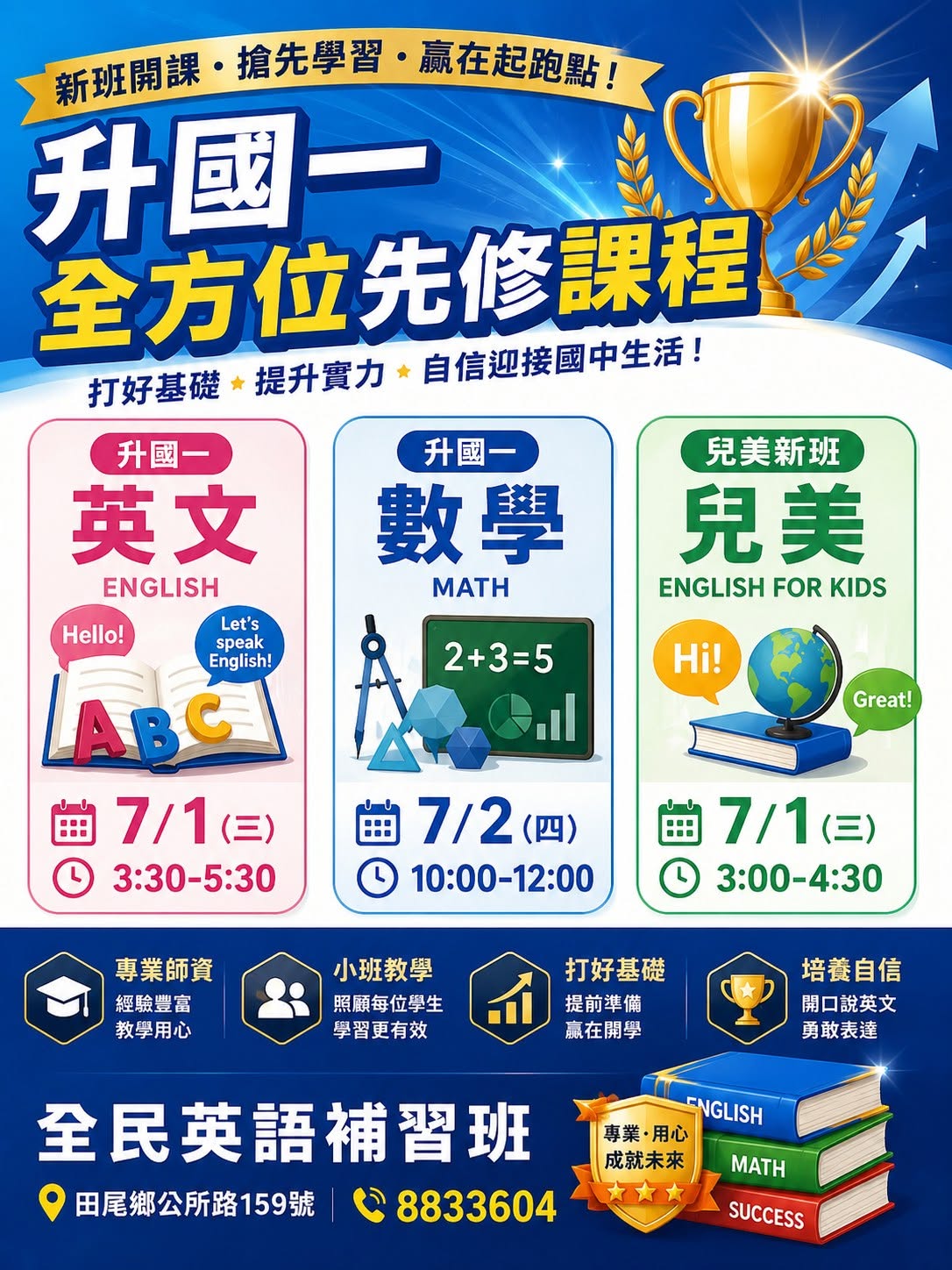 升國一全方位先修課程