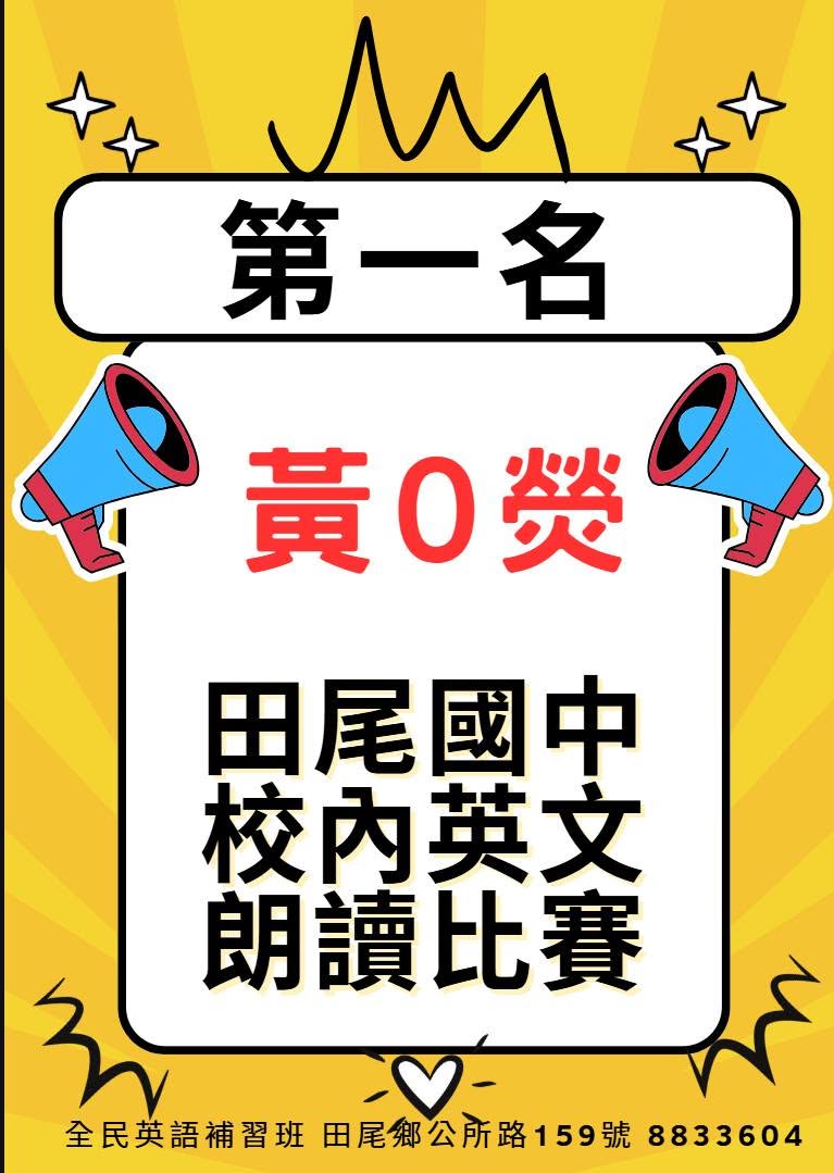英文朗讀比賽