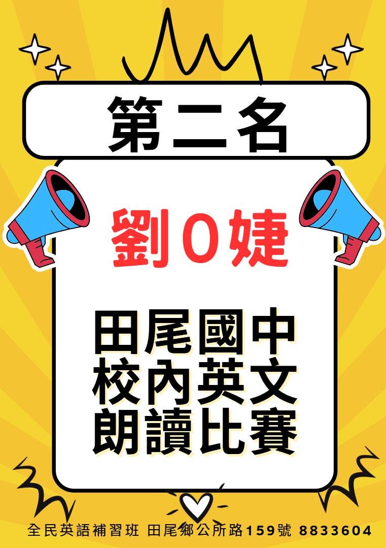英文朗讀比賽